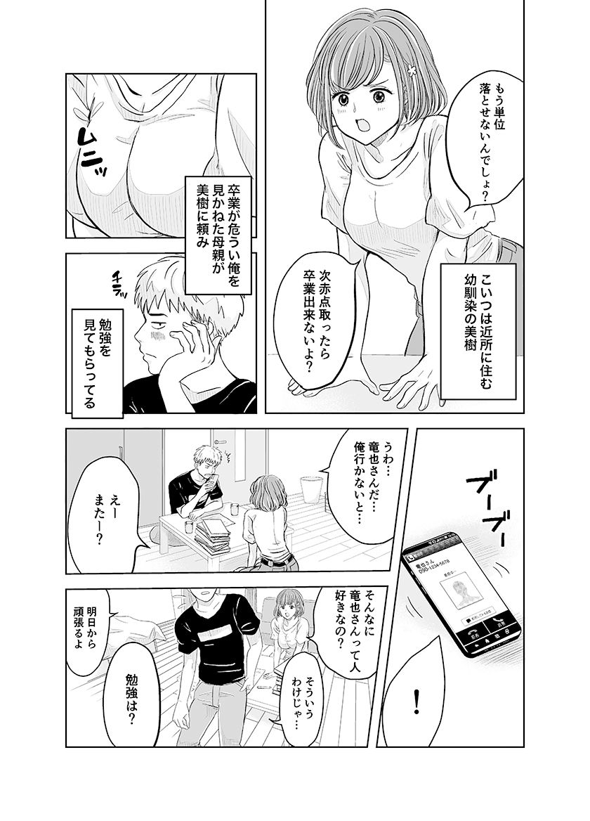 ずっと好きだった幼馴染が不良の先輩に狙われて… サンプル3ページ目