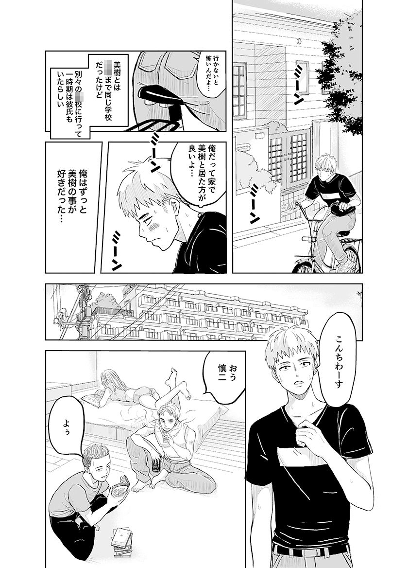 ずっと好きだった幼馴染が不良の先輩に狙われて… サンプル4ページ目