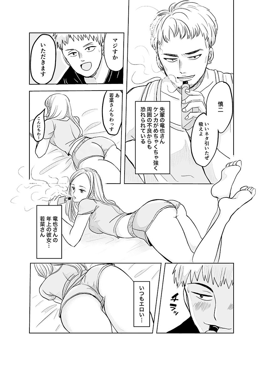 ずっと好きだった幼馴染が不良の先輩に狙われて… サンプル5ページ目