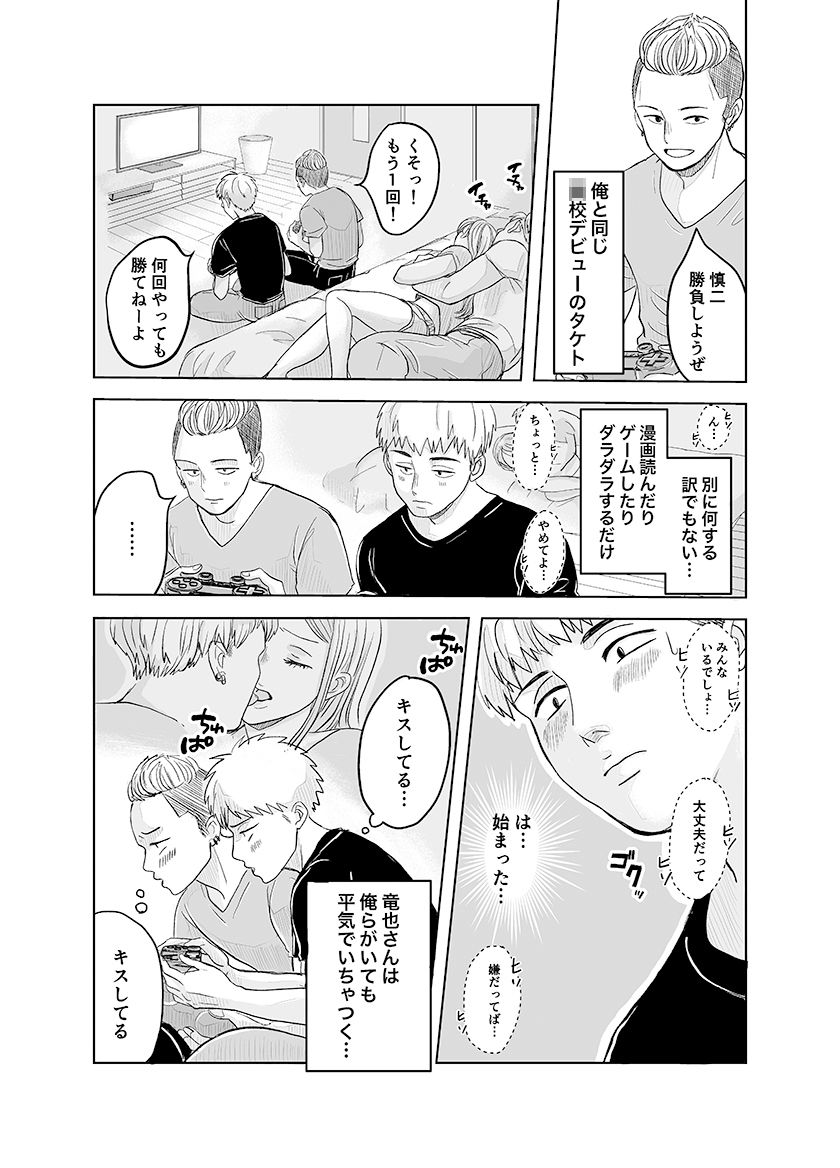 ずっと好きだった幼馴染が不良の先輩に狙われて… サンプル6ページ目