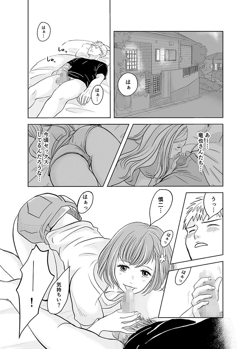 ずっと好きだった幼馴染が不良の先輩に狙われて… サンプル8ページ目