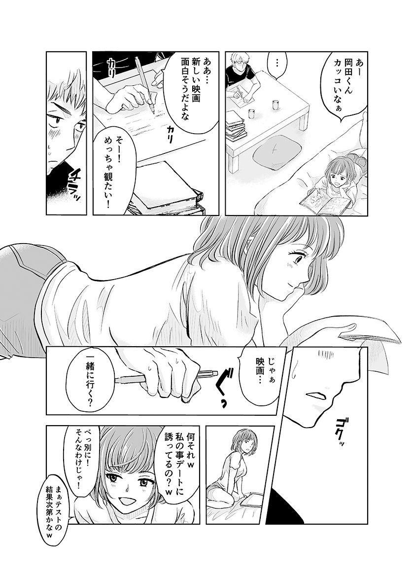 ずっと好きだった幼馴染が不良の先輩に狙われて… サンプル10ページ目