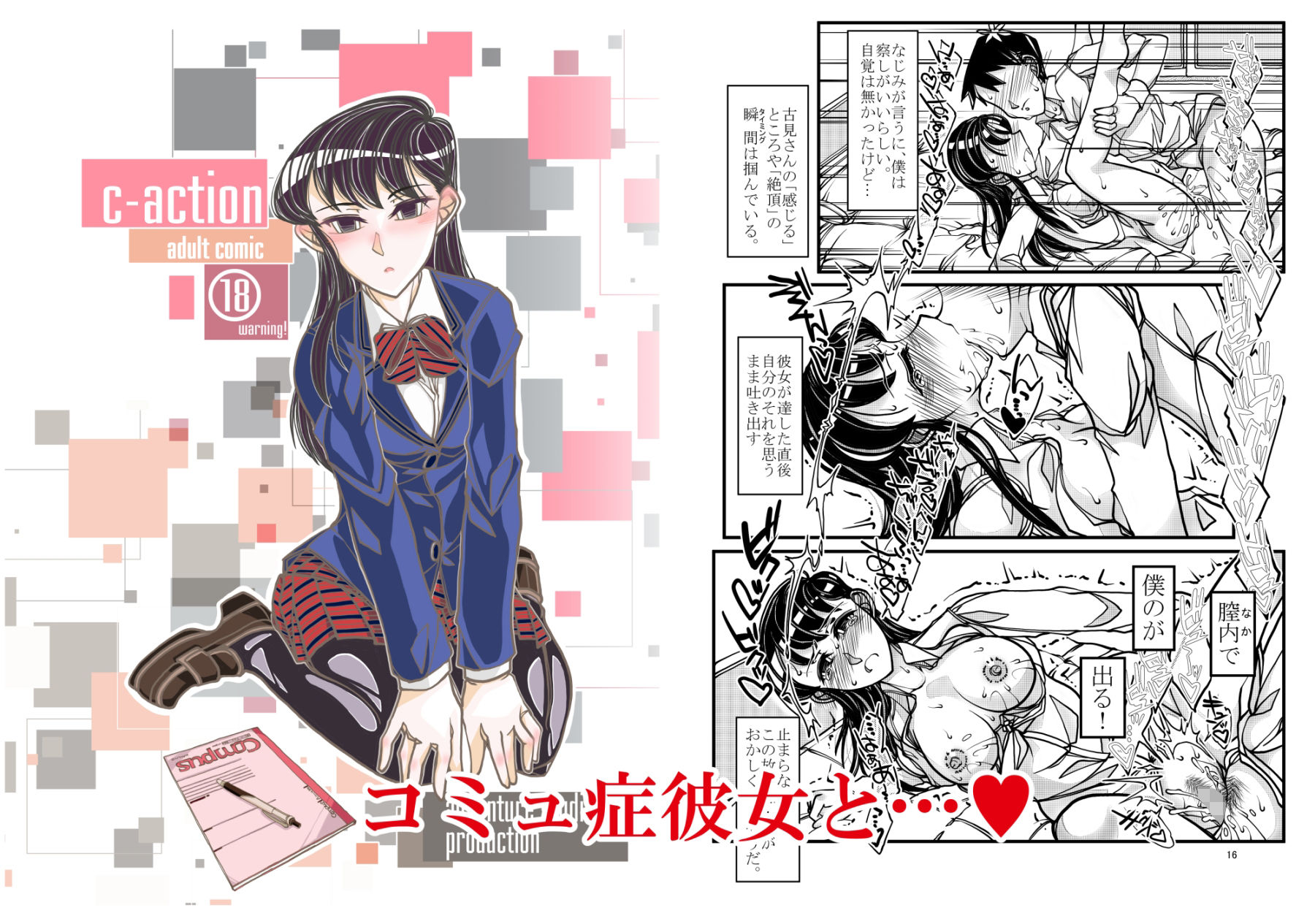 コミュ症彼女と美魔女ママwithギャル友 サンプル1ページ目