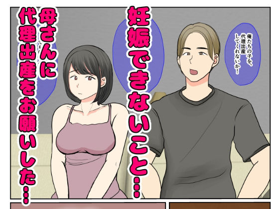 実母代理出産〜白川 優香の場合〜前編 サンプル9ページ目
