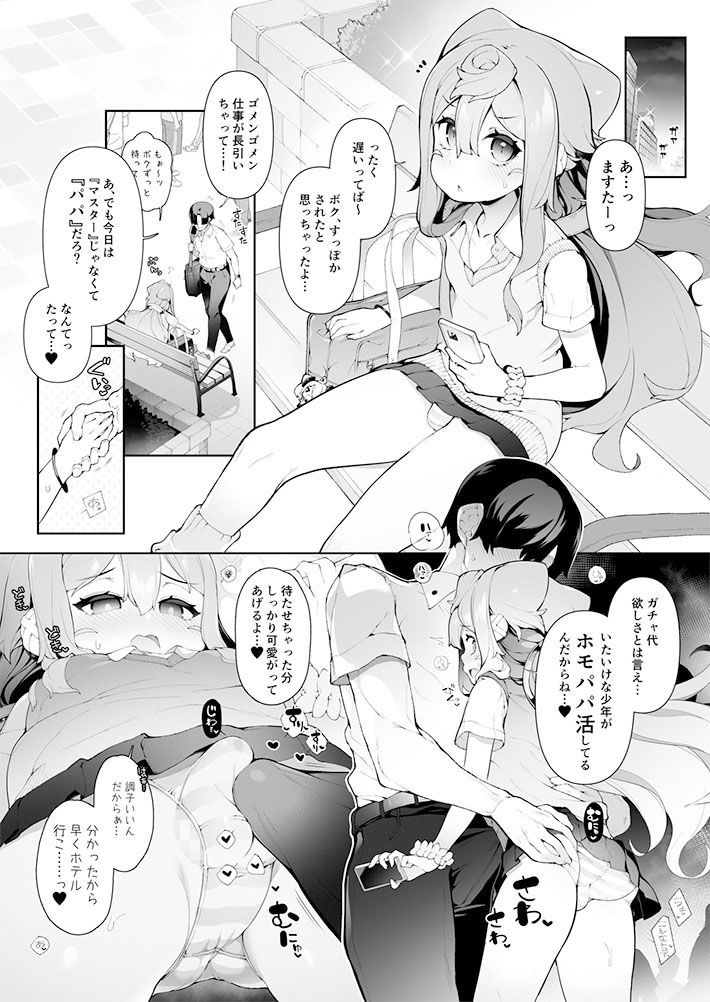 ハカドル3号くんの総集編！3号くんが男達にセクハラホモ交尾されてメス堕ちしていく過程をまとめた本 サンプル2ページ目