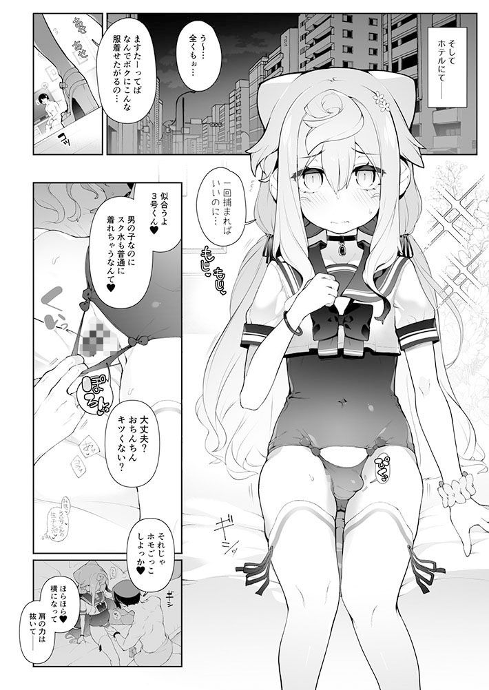 ハカドル3号くんの総集編！3号くんが男達にセクハラホモ交尾されてメス堕ちしていく過程をまとめた本 サンプル3ページ目