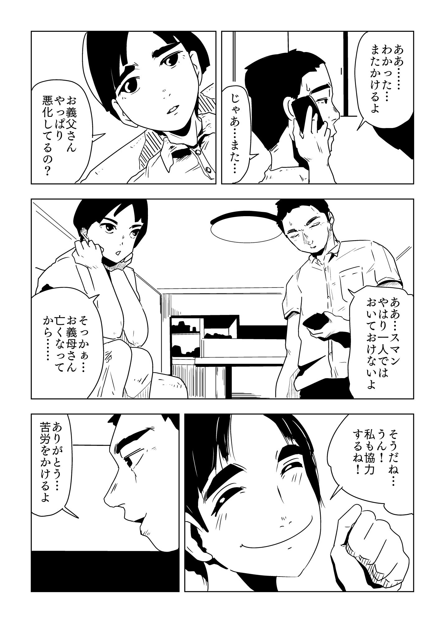 まいよめ サンプル1ページ目