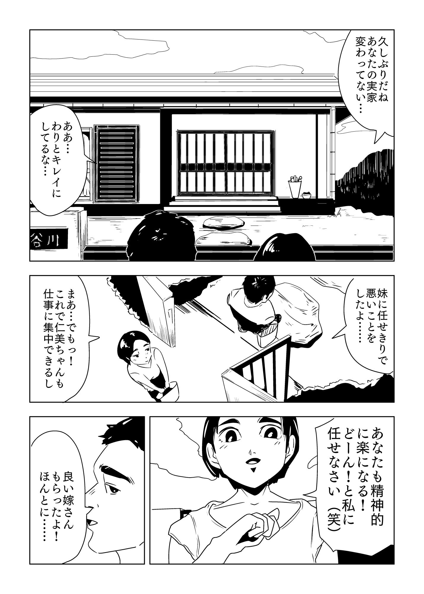 まいよめ サンプル2ページ目