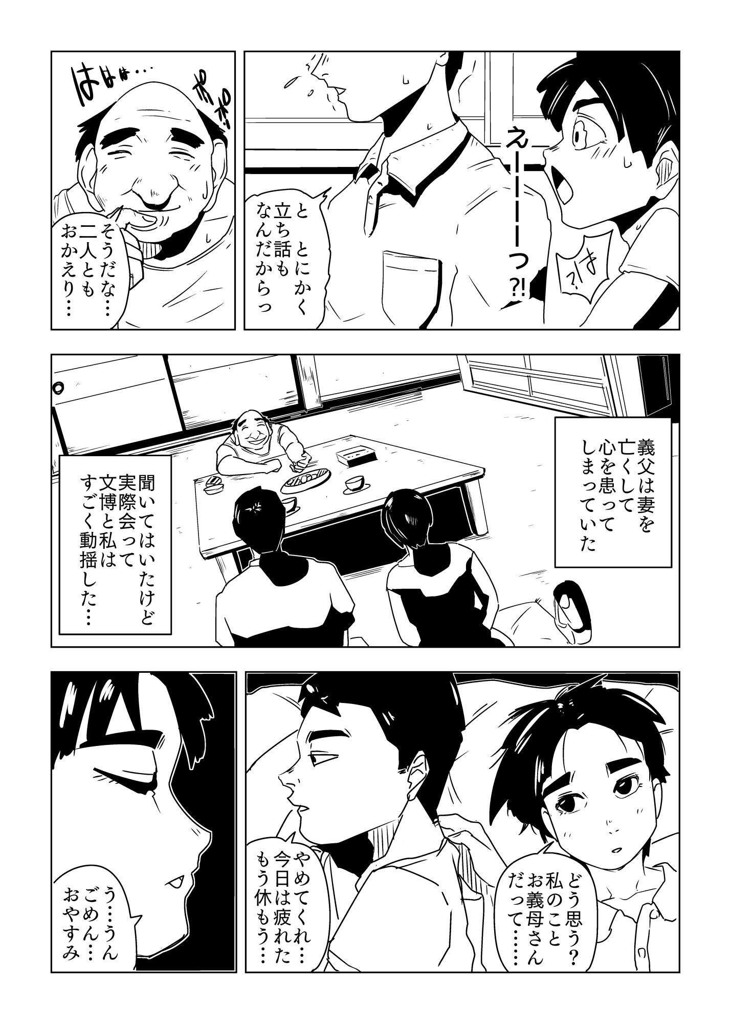 まいよめ サンプル4ページ目