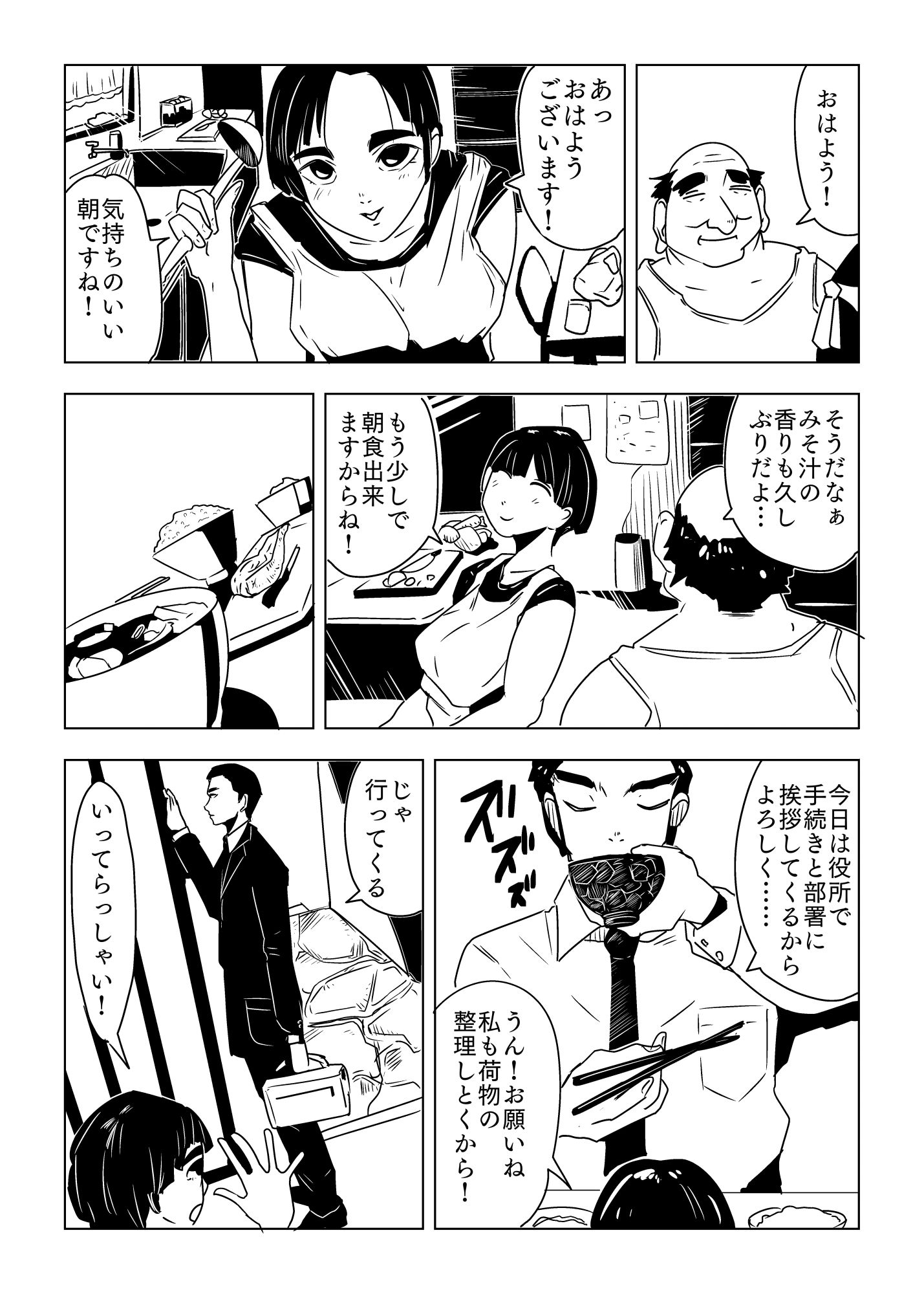 まいよめ サンプル5ページ目