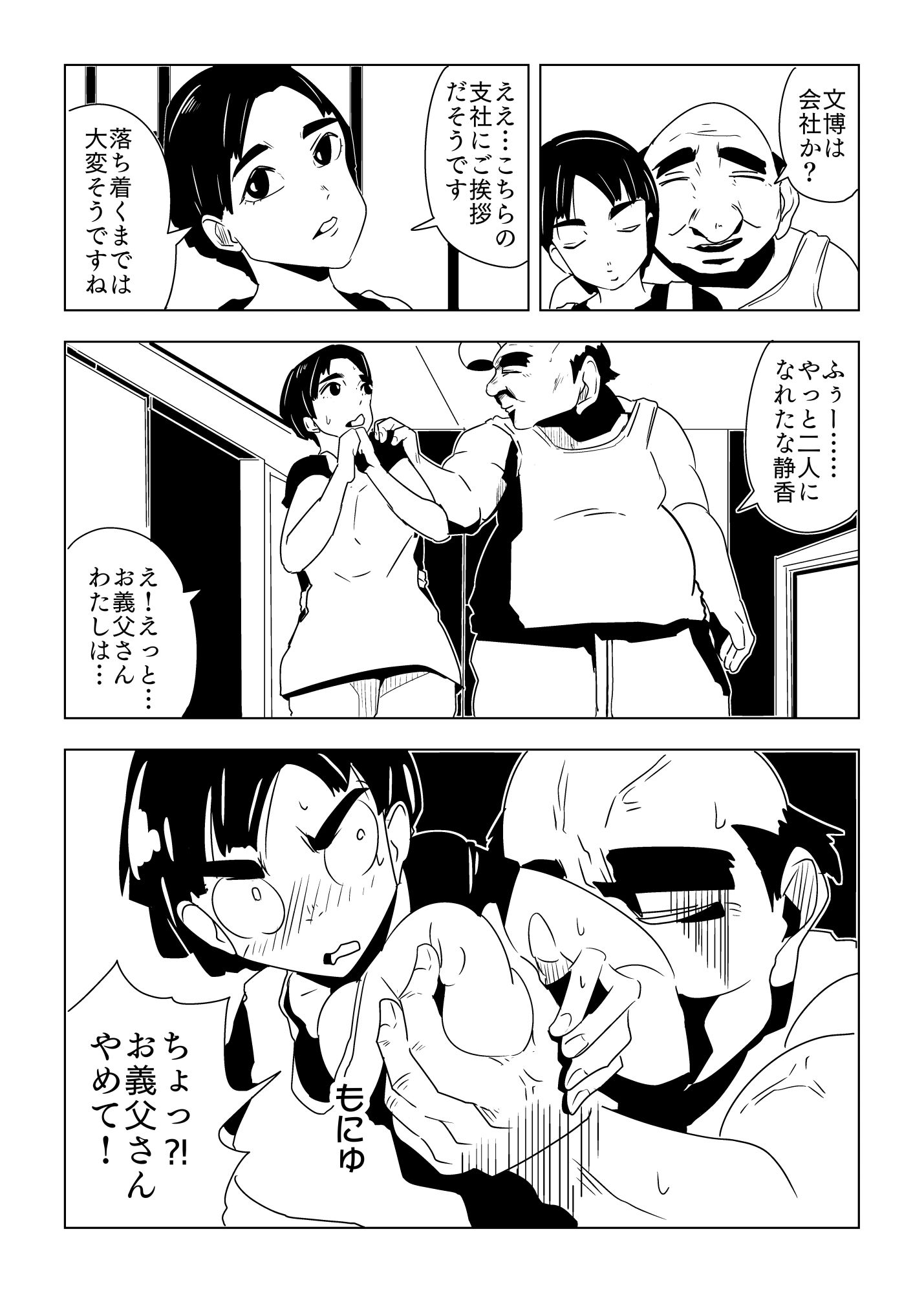 まいよめ サンプル6ページ目