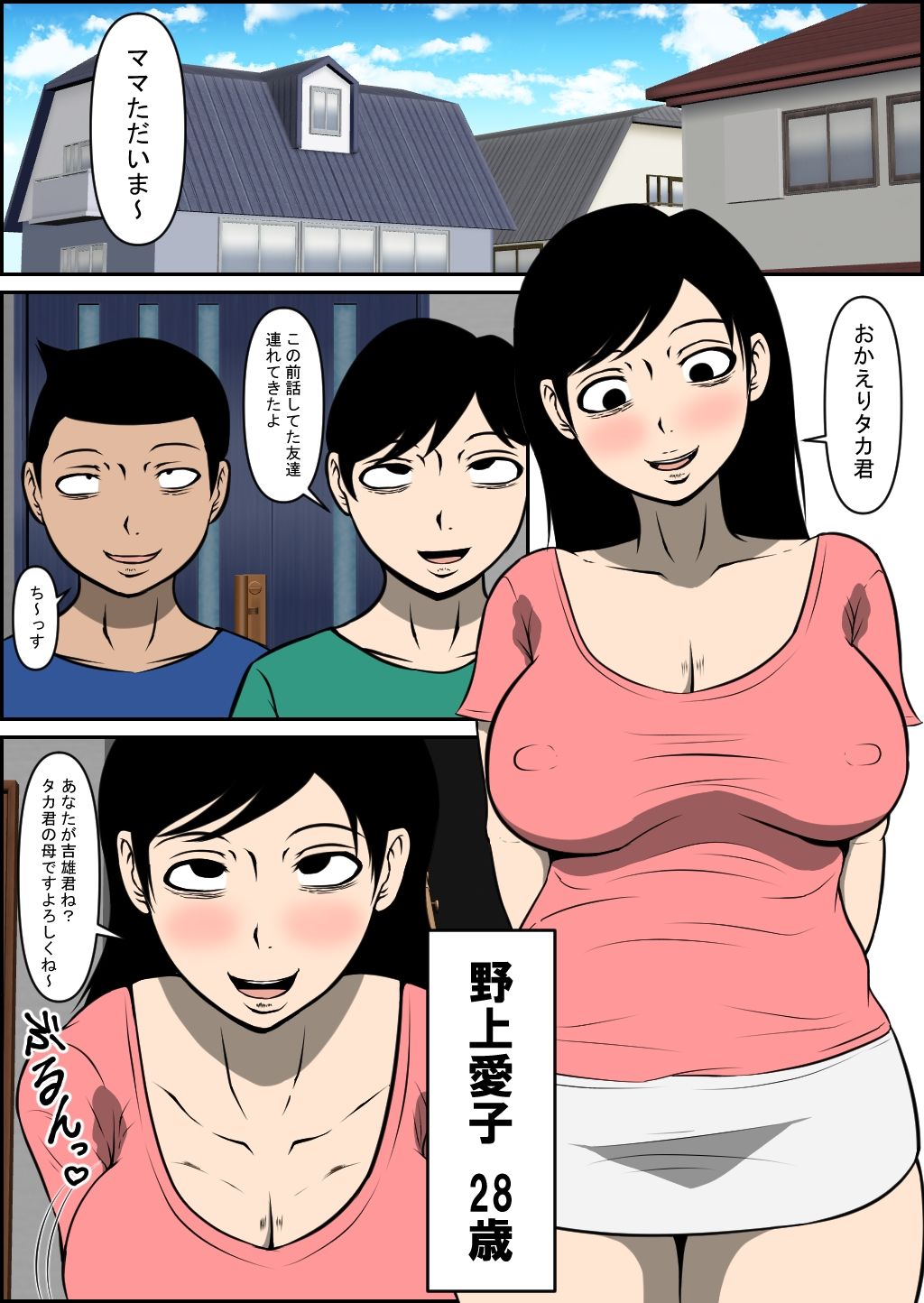 優しいママが寝取られる サンプル1ページ目