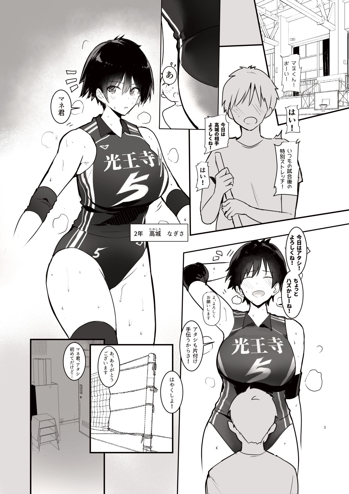 性欲がエグすぎますなぎさ先輩！！ サンプル1ページ目