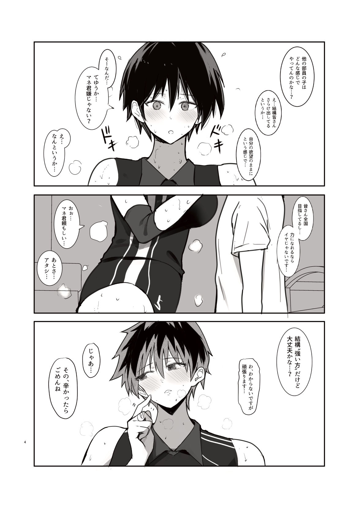 性欲がエグすぎますなぎさ先輩！！ サンプル2ページ目