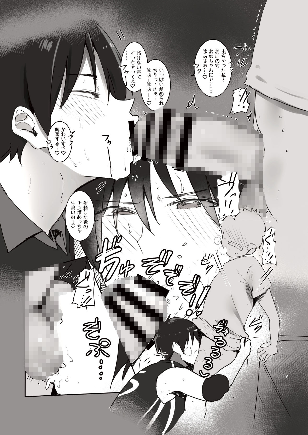 性欲がエグすぎますなぎさ先輩！！ サンプル5ページ目