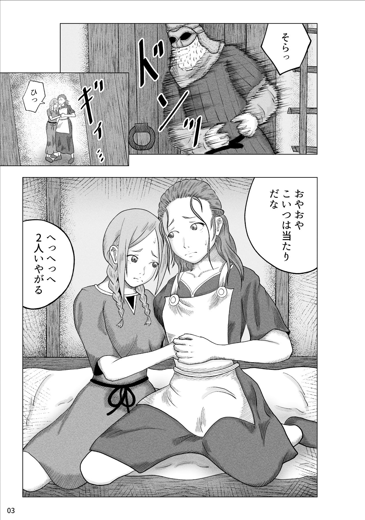 海賊に襲われた母娘 サンプル3ページ目