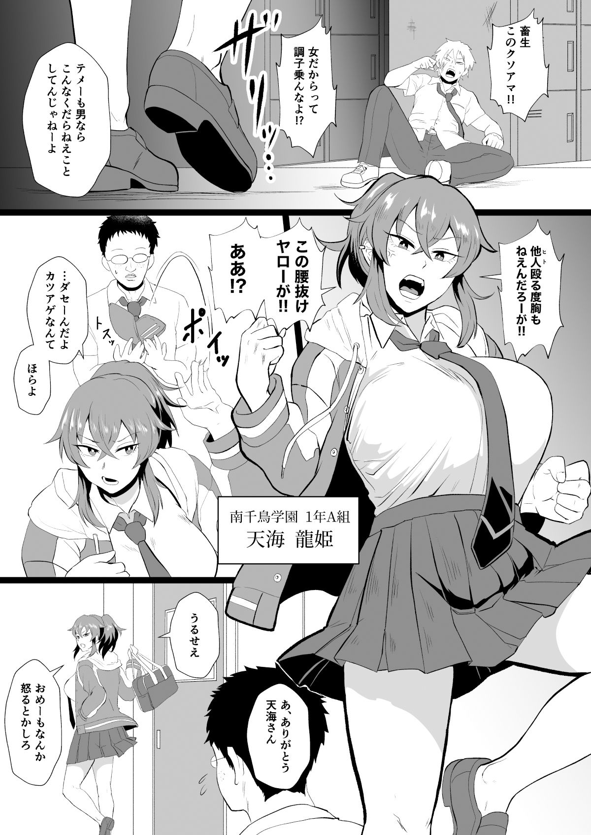 「オレ、なんかおかしいか？」※天海龍姫は催●（生徒指導）中！ サンプル2ページ目