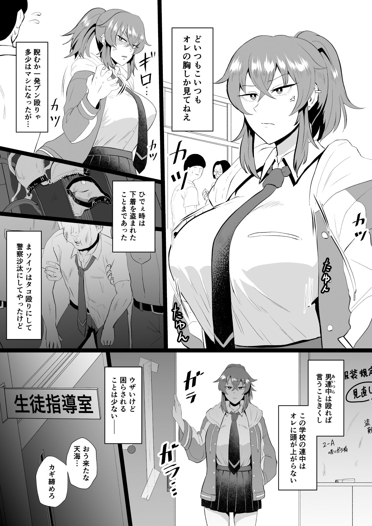 「オレ、なんかおかしいか？」※天海龍姫は催●（生徒指導）中！ サンプル4ページ目