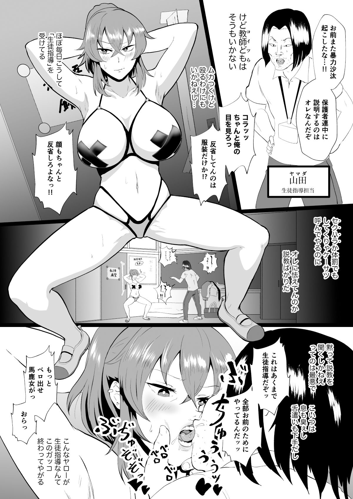 「オレ、なんかおかしいか？」※天海龍姫は催●（生徒指導）中！ サンプル5ページ目