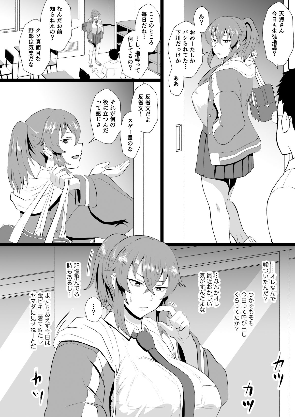 「オレ、なんかおかしいか？」※天海龍姫は催●（生徒指導）中！ サンプル6ページ目
