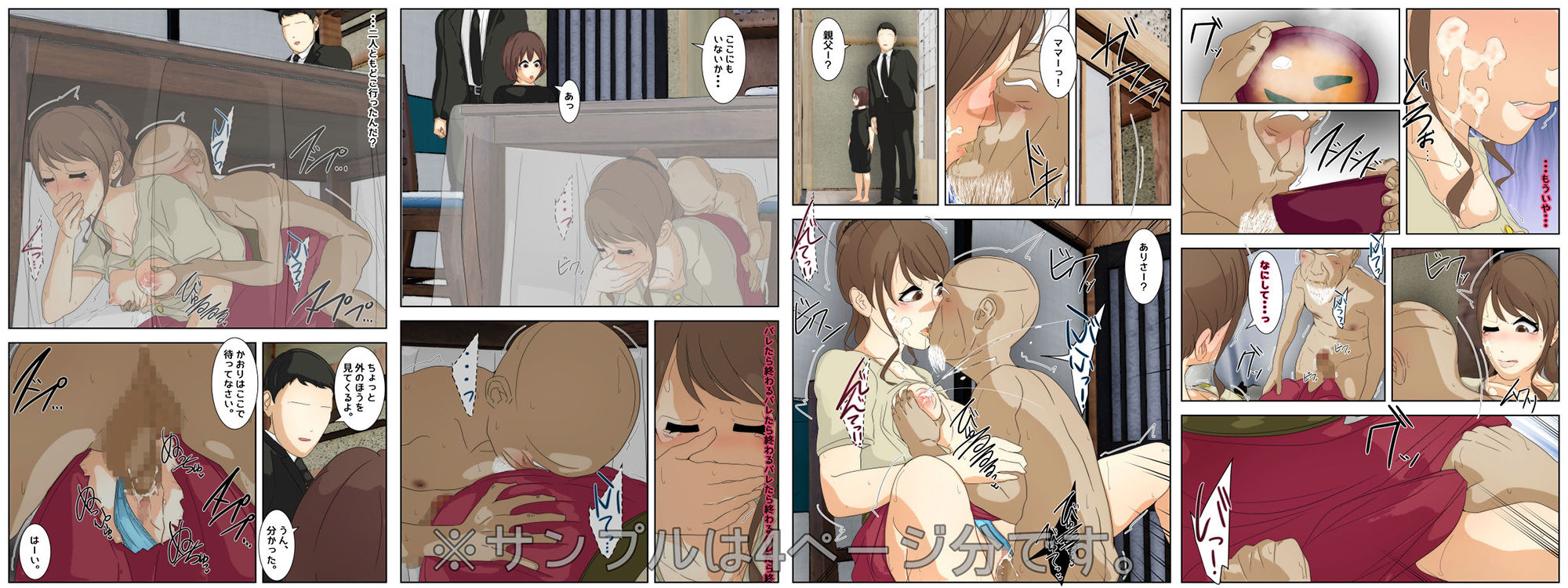 ぼくのママがおじいちゃんの家でヤりたい放題された。 完全版 サンプル3ページ目