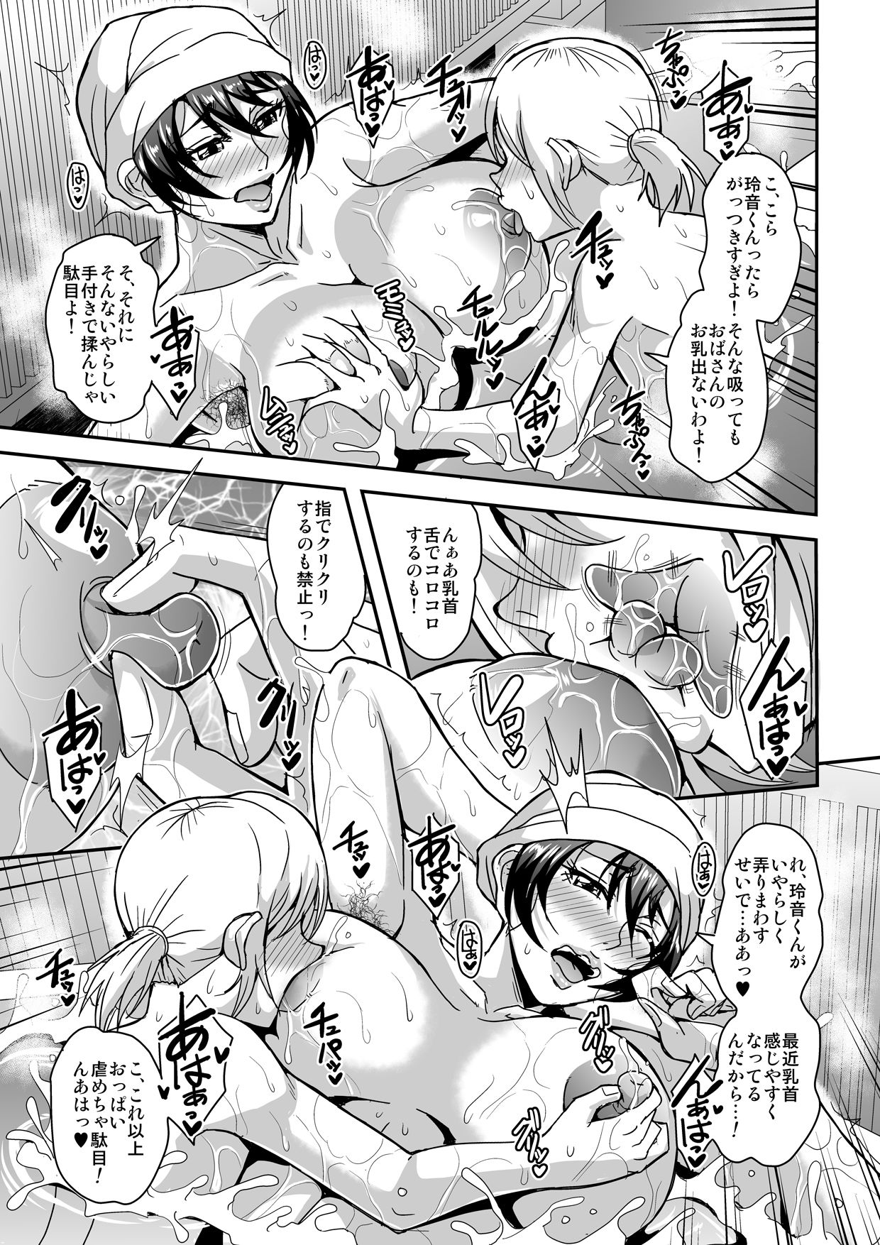 アラフォー独身バリキャリおばさんが友人の息子でもある年下男子との関係にハマる話2温泉旅行編 サンプル4ページ目