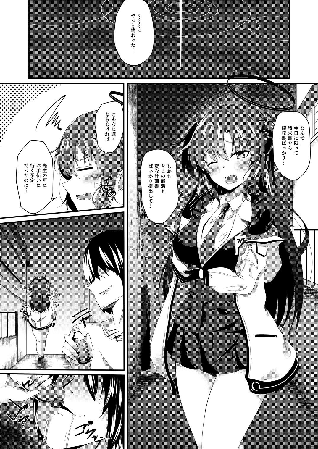 ユウカちゃん、ちょっとお身体いただきます！ サンプル2ページ目