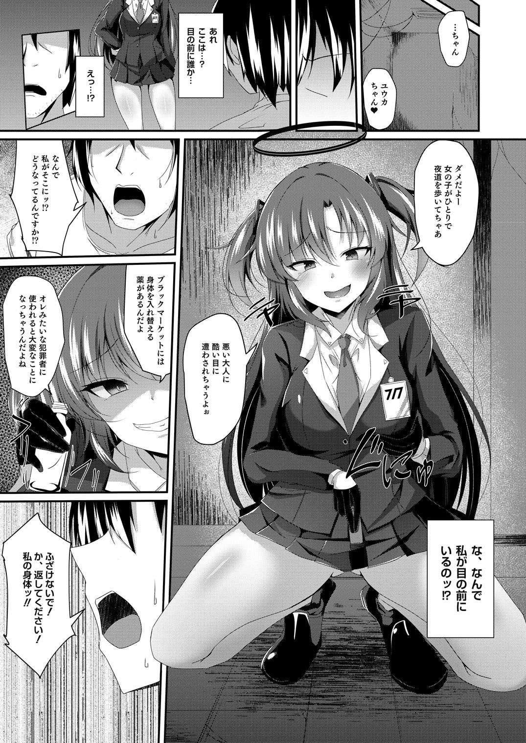ユウカちゃん、ちょっとお身体いただきます！ サンプル4ページ目