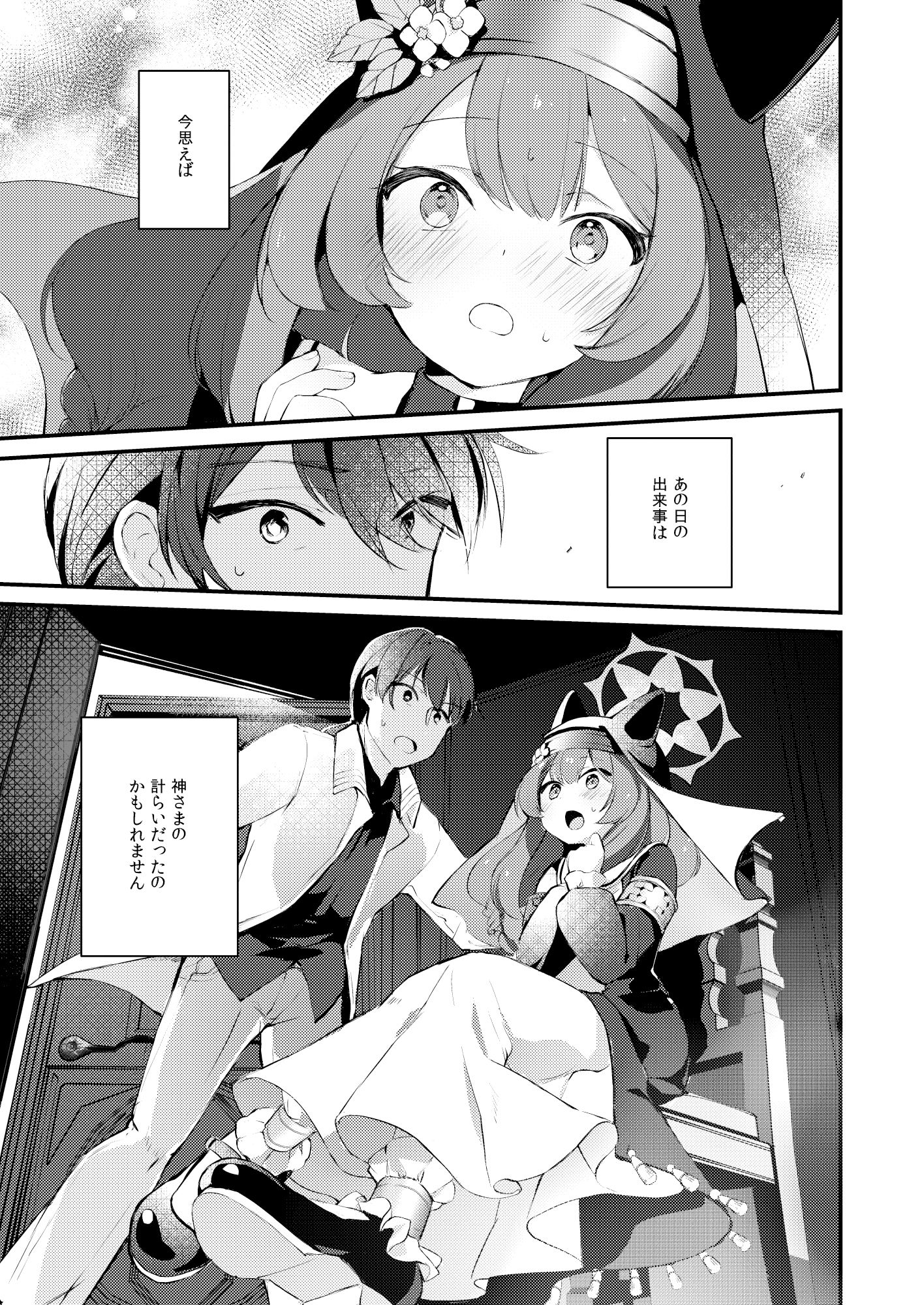 光輪の小箱-ひかりのこばこ- サンプル2ページ目