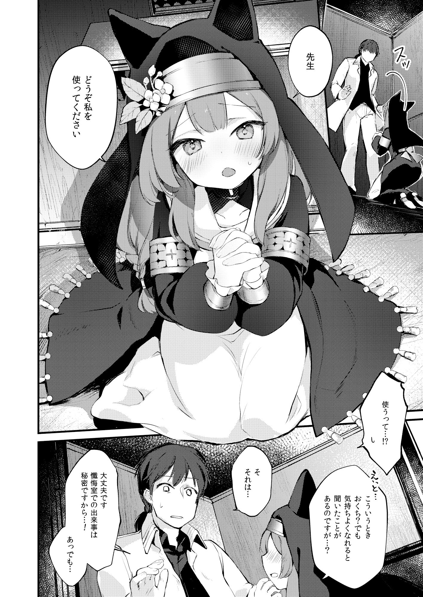 光輪の小箱-ひかりのこばこ- サンプル4ページ目