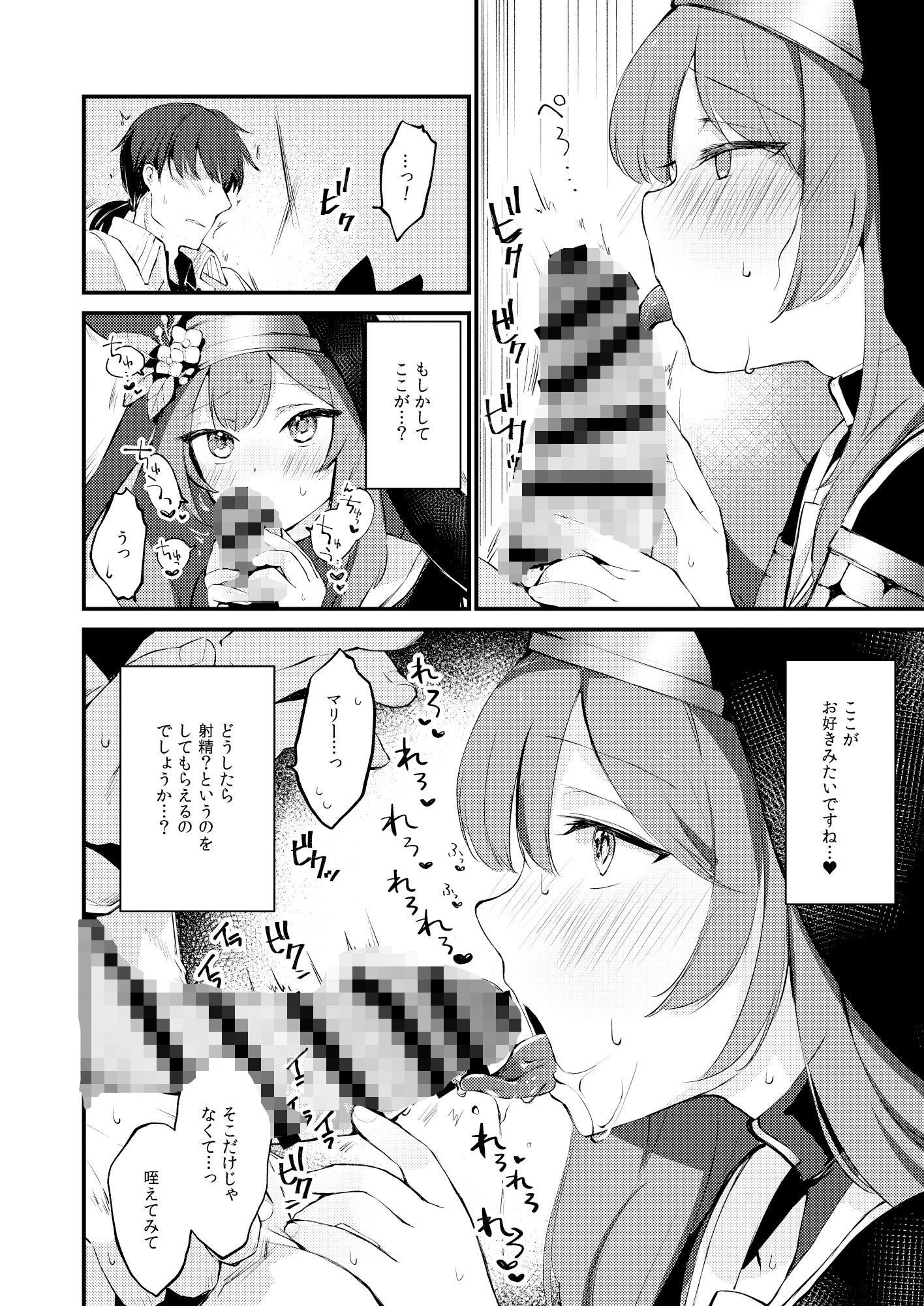 光輪の小箱-ひかりのこばこ- サンプル6ページ目