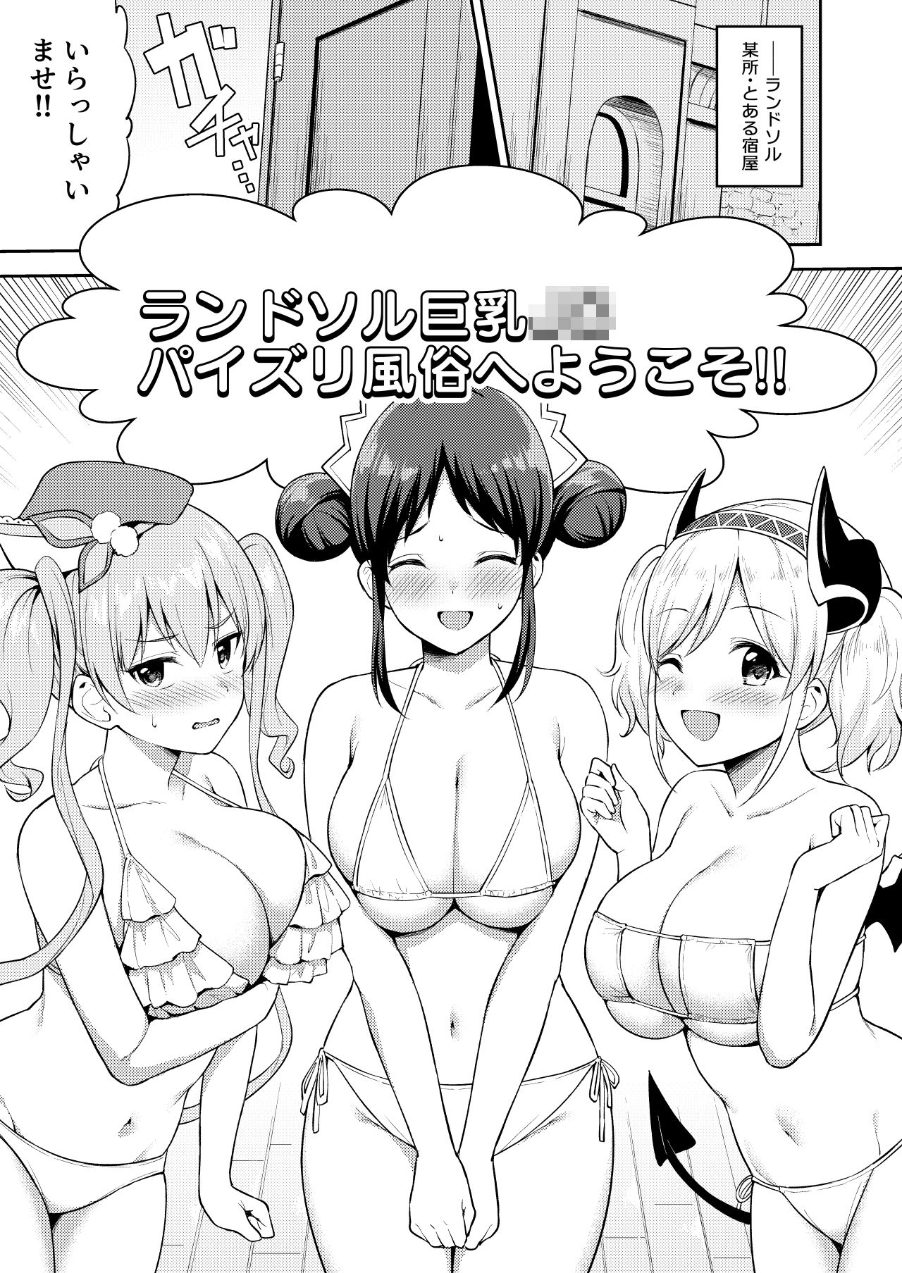ランドソル巨乳J〇パイズリ風俗 サンプル1ページ目