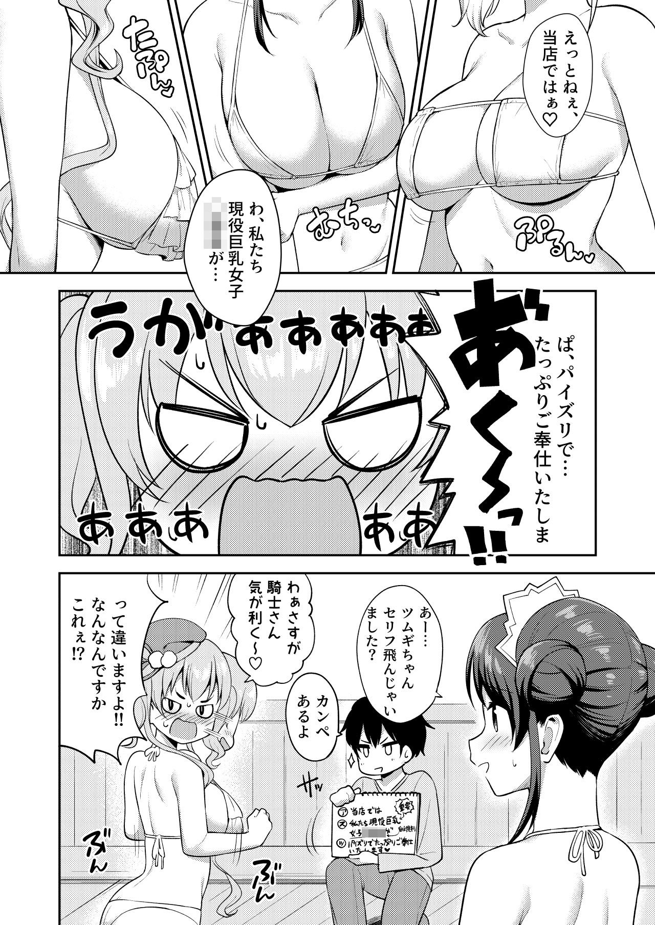 ランドソル巨乳J〇パイズリ風俗 サンプル2ページ目