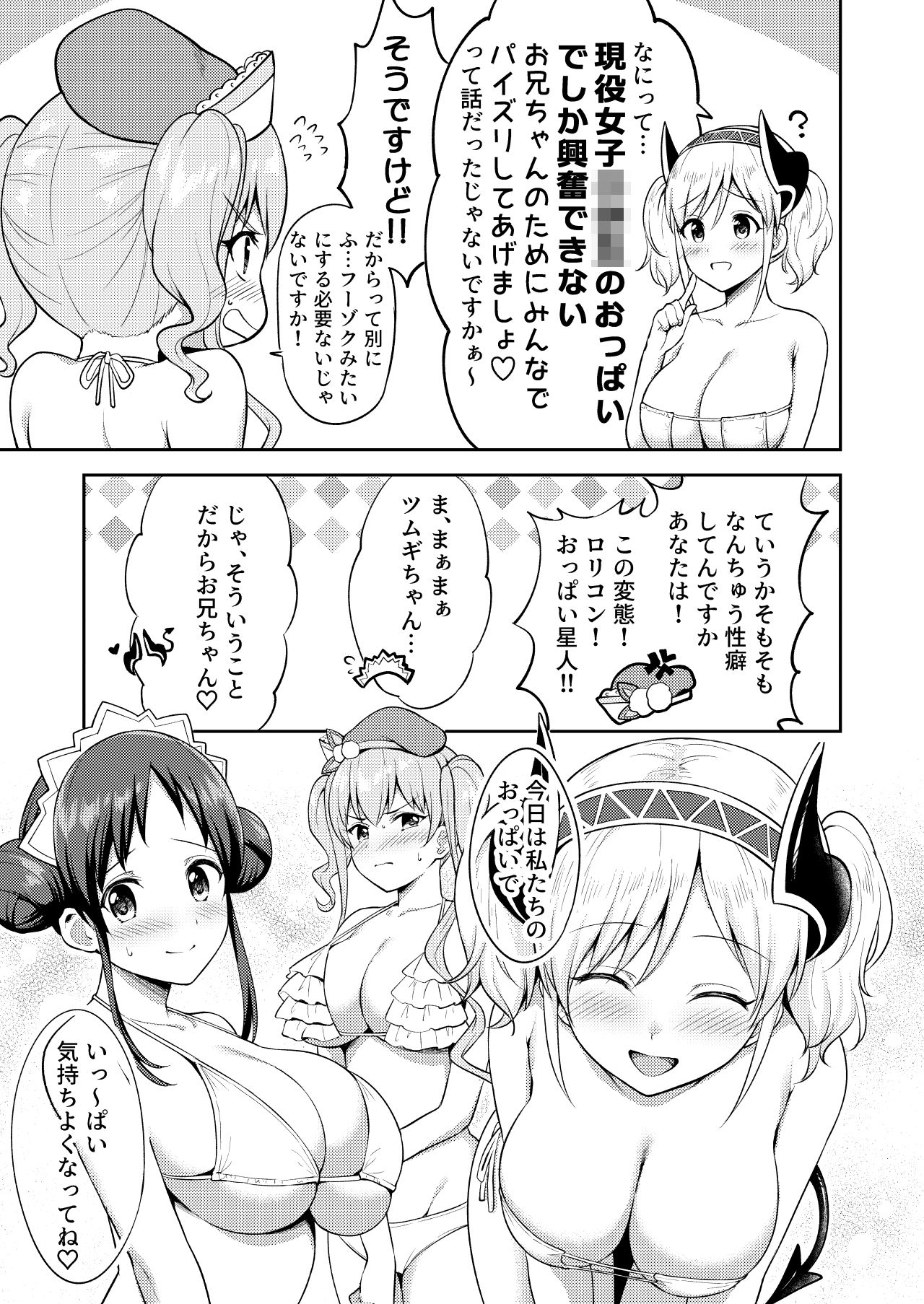 ランドソル巨乳J〇パイズリ風俗 サンプル3ページ目