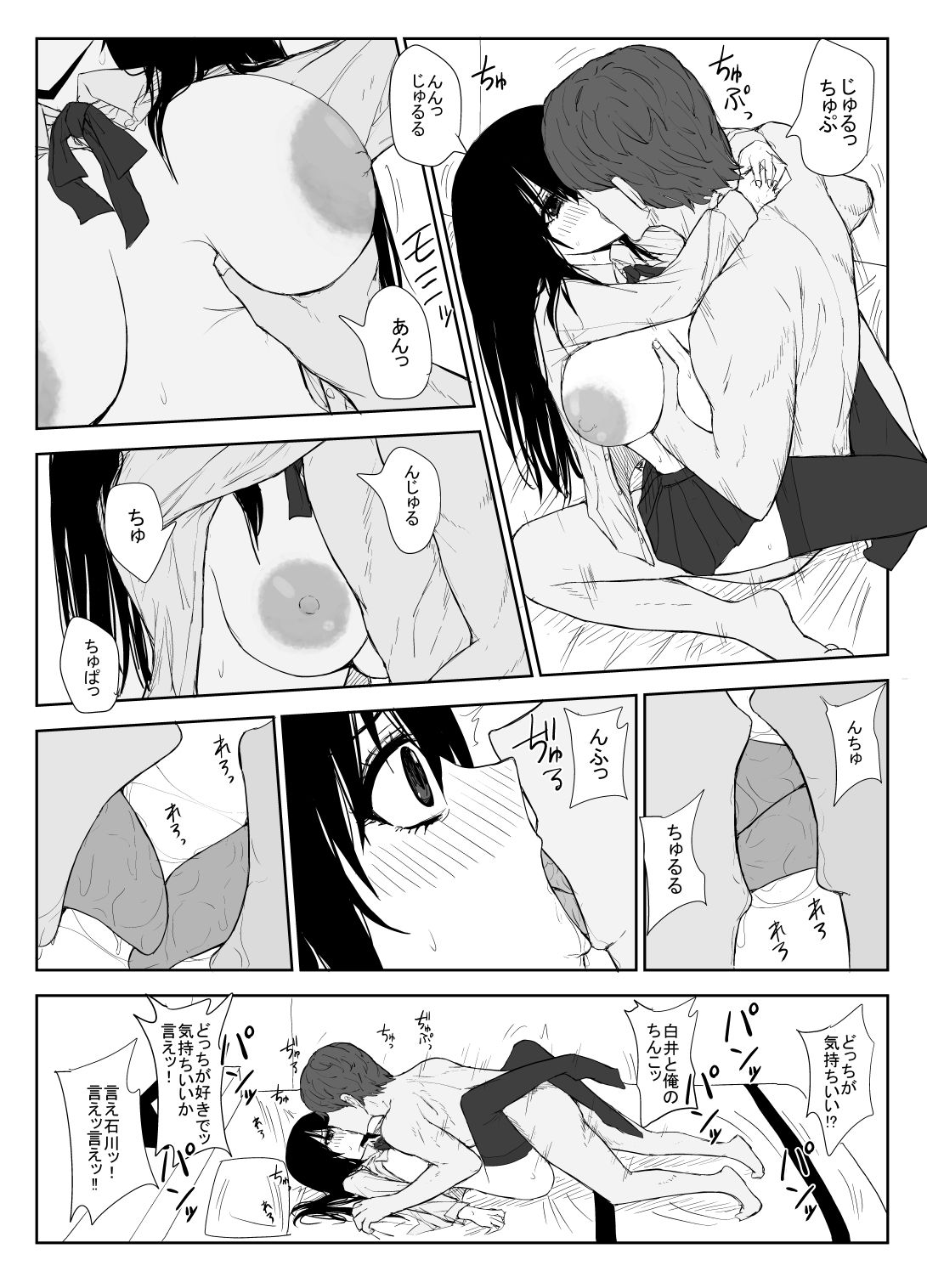 オモチカエラレ1・2・3総集編 サンプル10ページ目