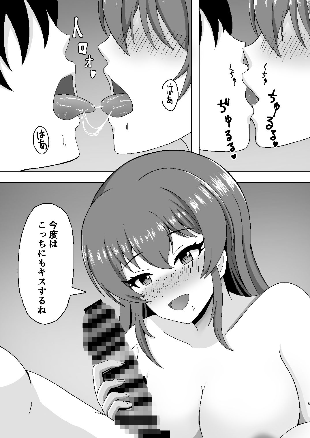 美嘉とヒトトキ サンプル4ページ目