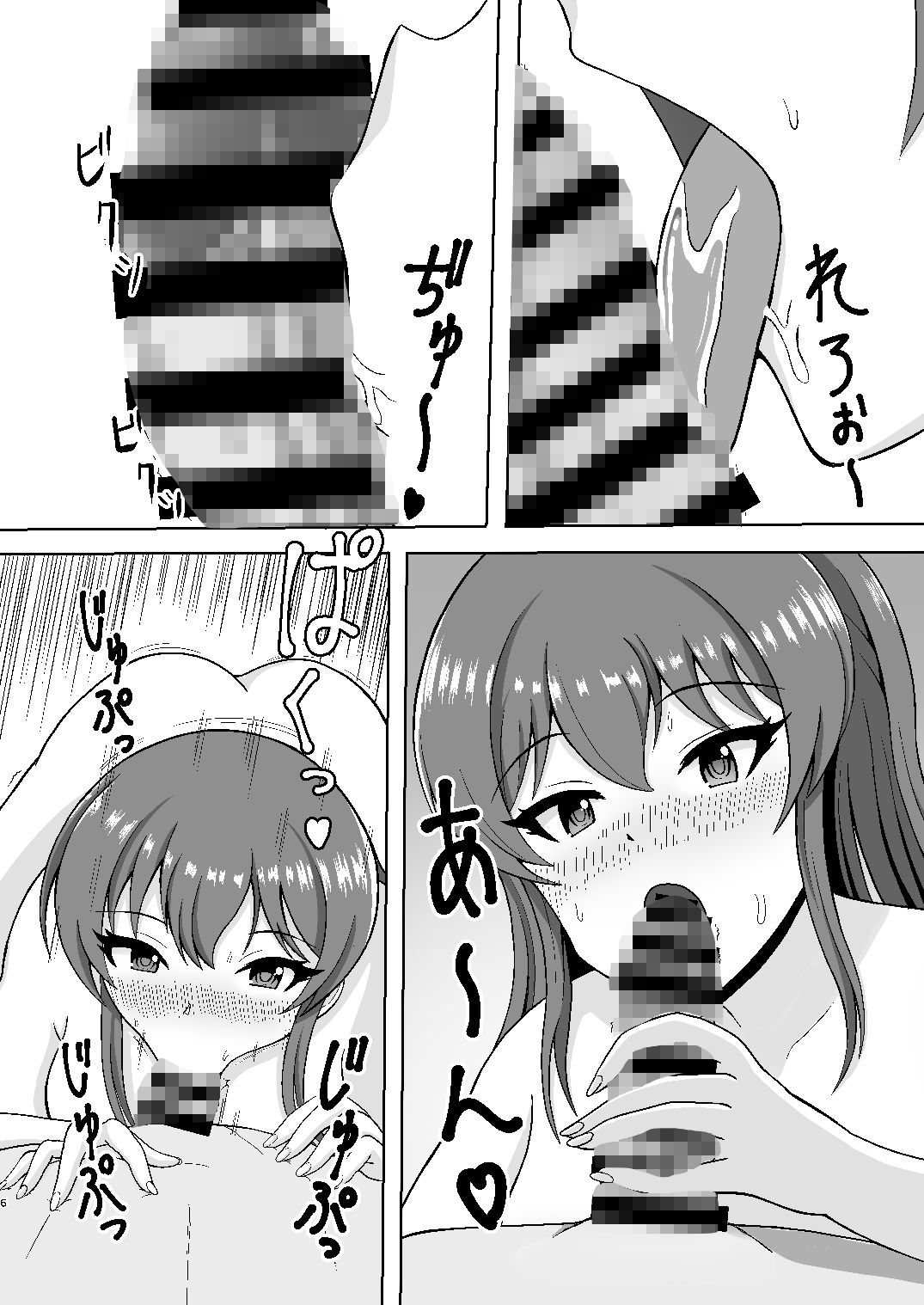 美嘉とヒトトキ サンプル5ページ目