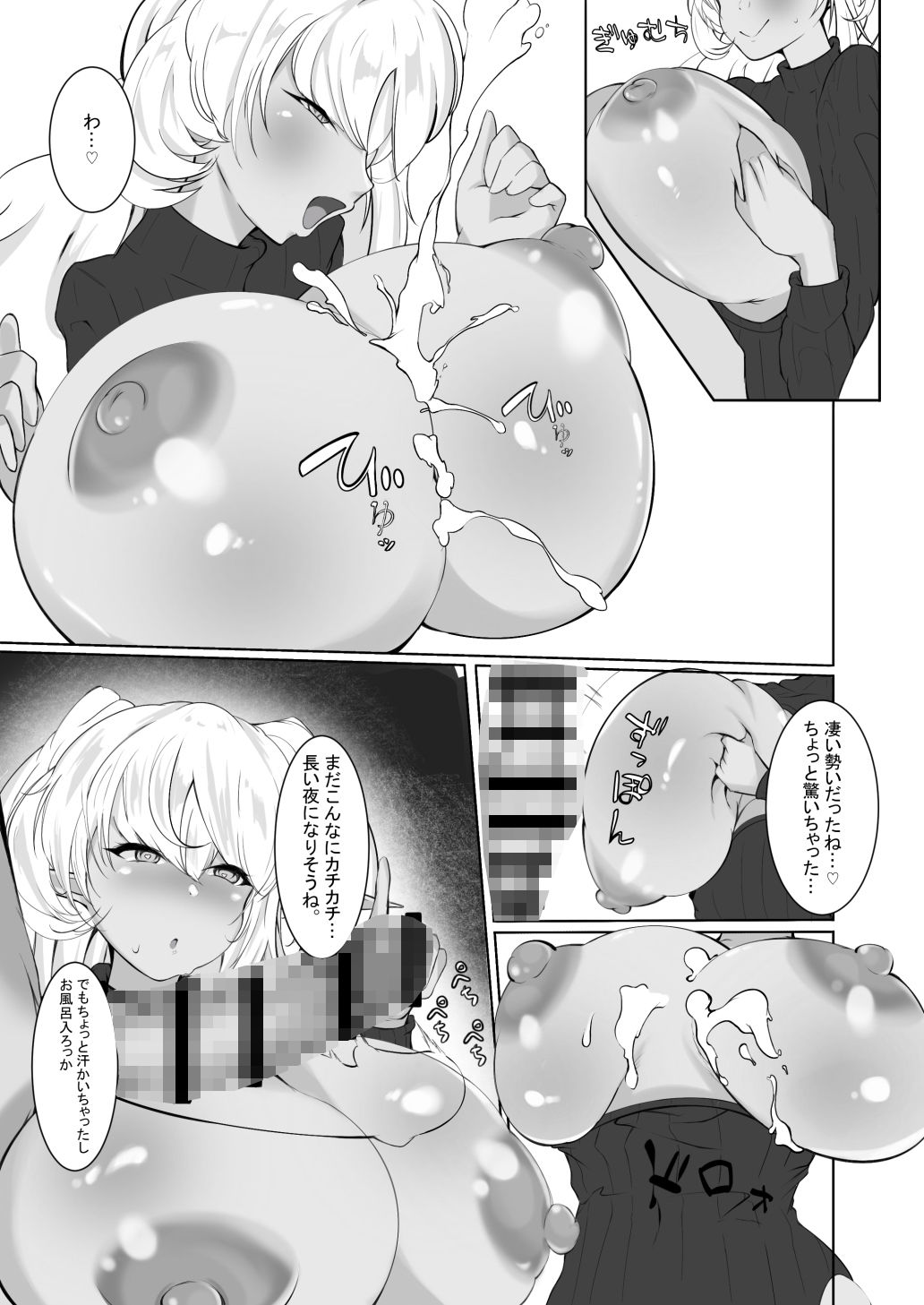 真冬の熱帯夜 サンプル3ページ目