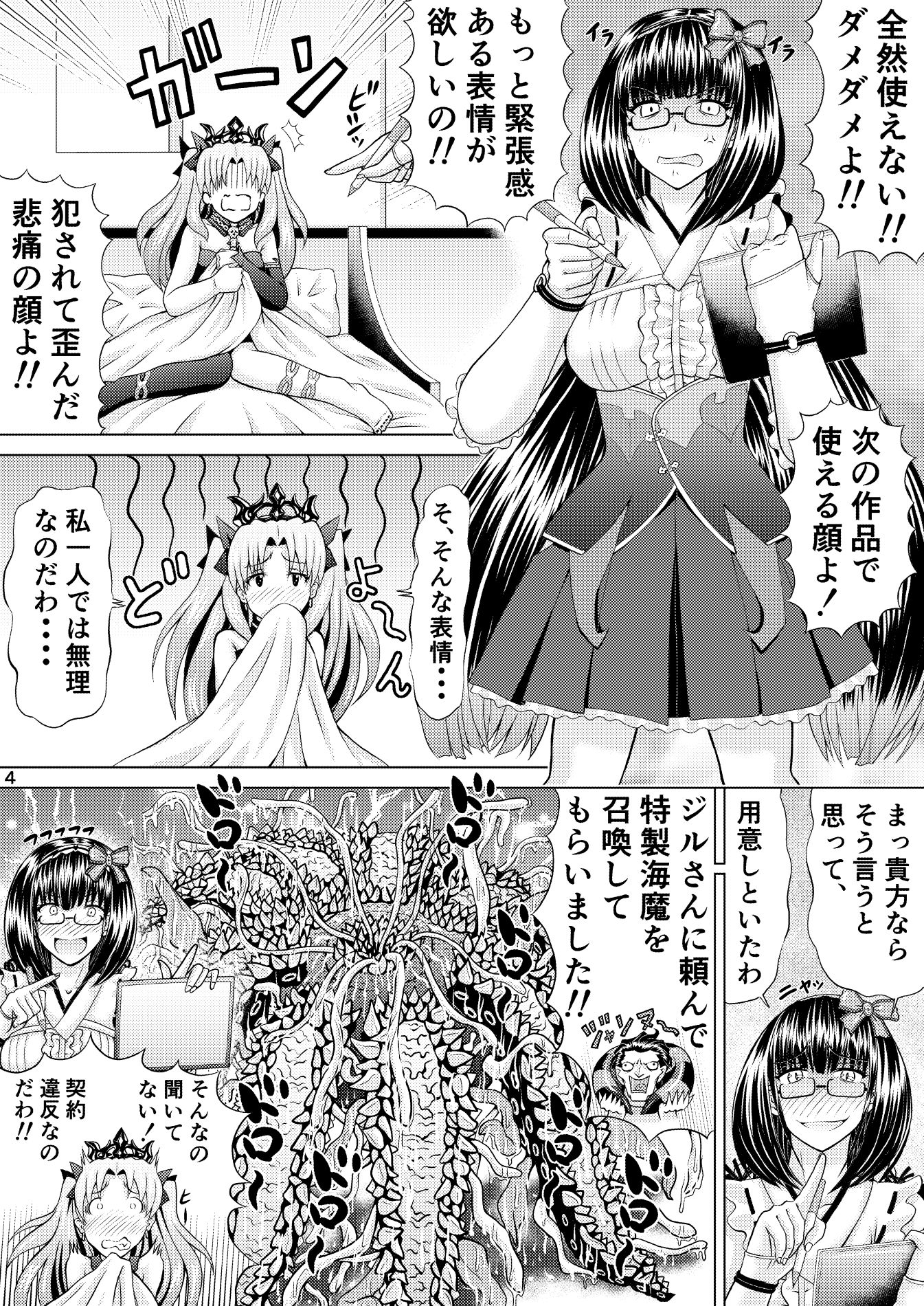 陵●淫乱触手 サンプル5ページ目