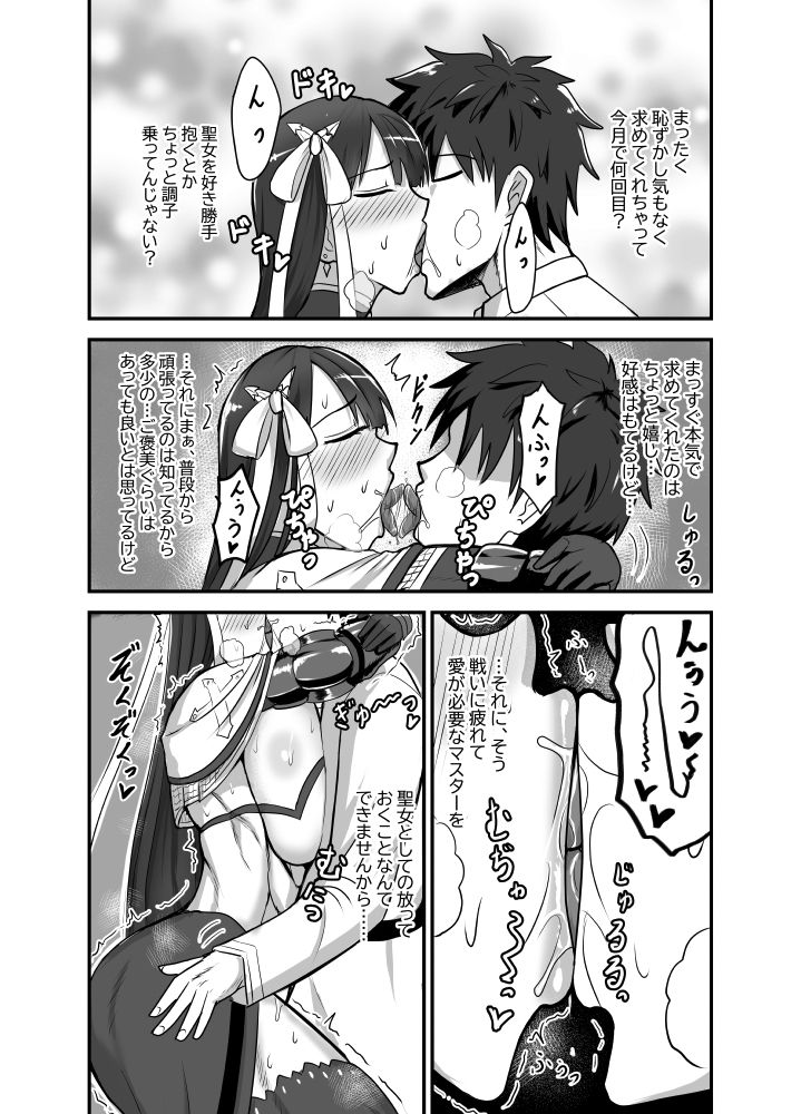 魔力供給（という建前でスケベ）する本-水辺の聖女編- サンプル4ページ目