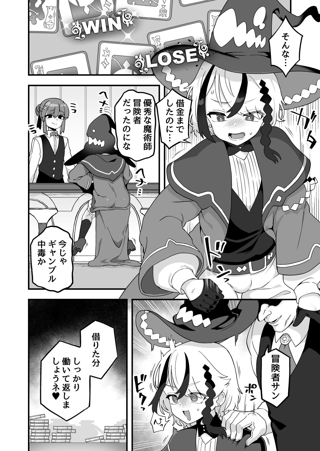 借金冒険者はどうやって返済するか サンプル1ページ目