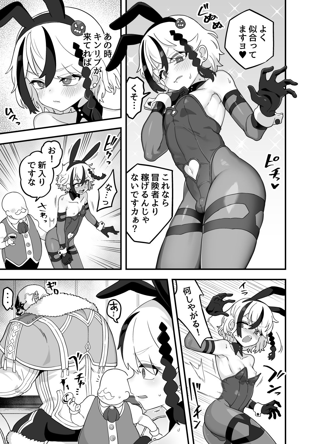 借金冒険者はどうやって返済するか サンプル2ページ目