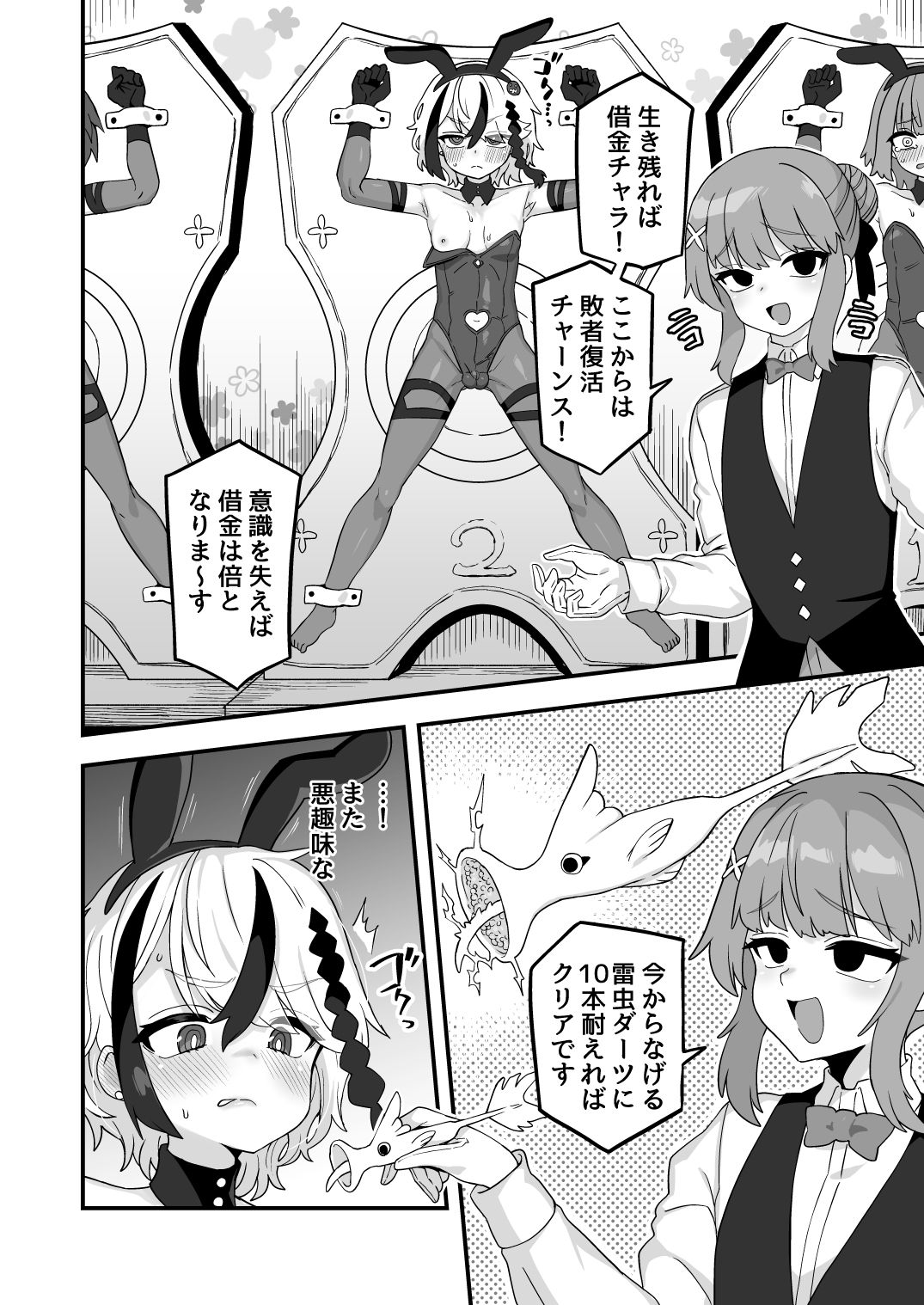 借金冒険者はどうやって返済するか サンプル5ページ目