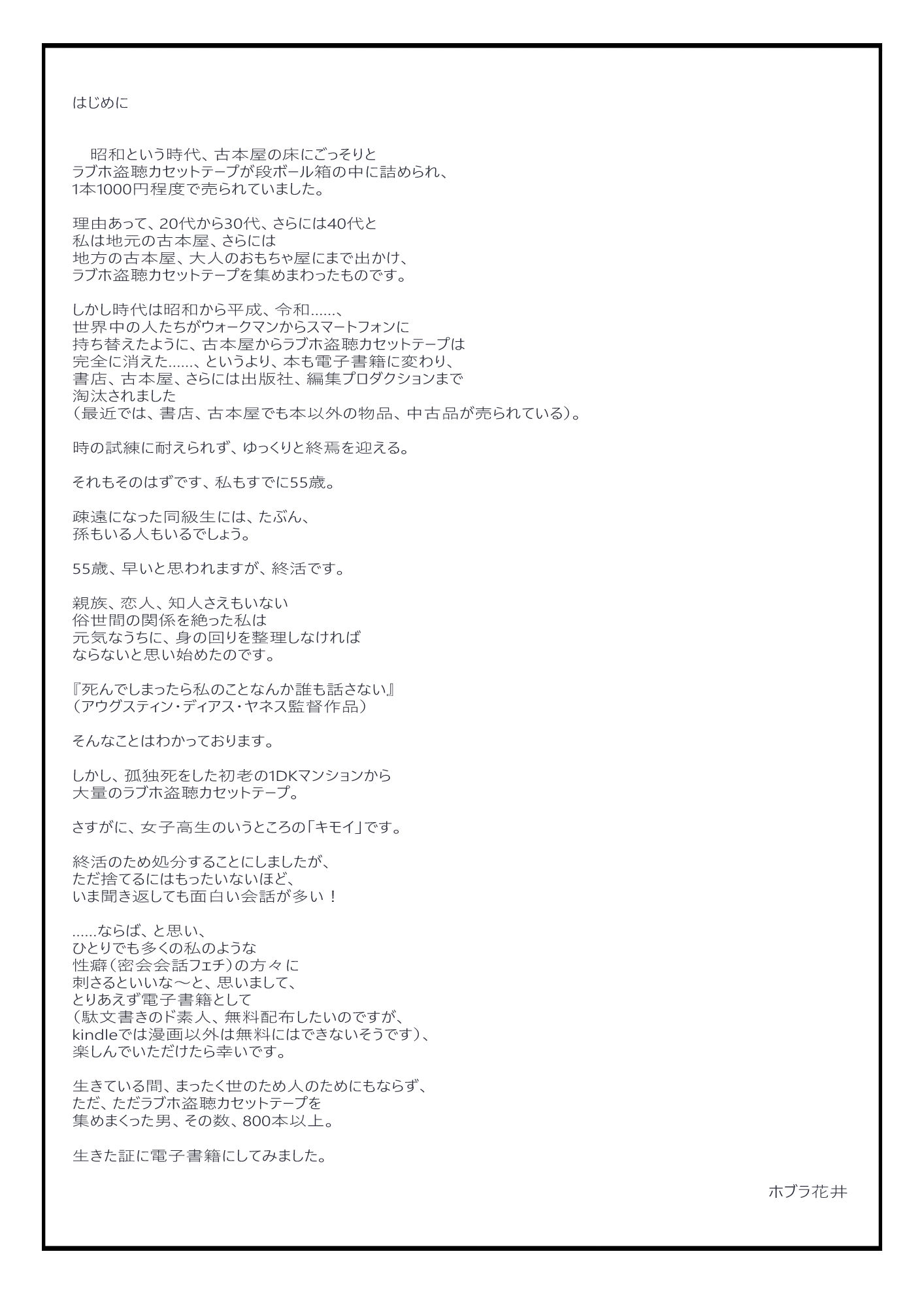 ラブホ盗聴 サンプル1ページ目