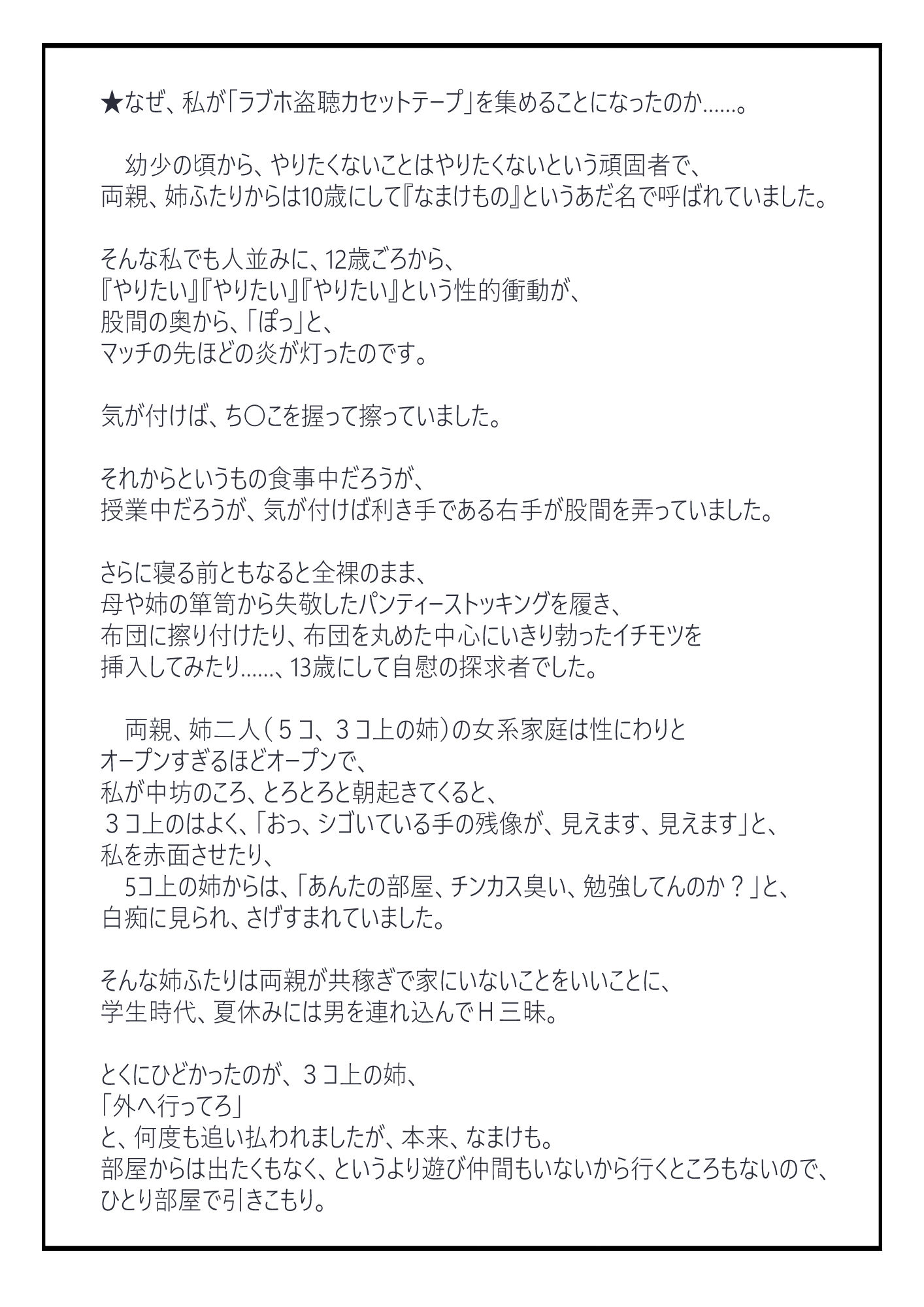 ラブホ盗聴 サンプル2ページ目