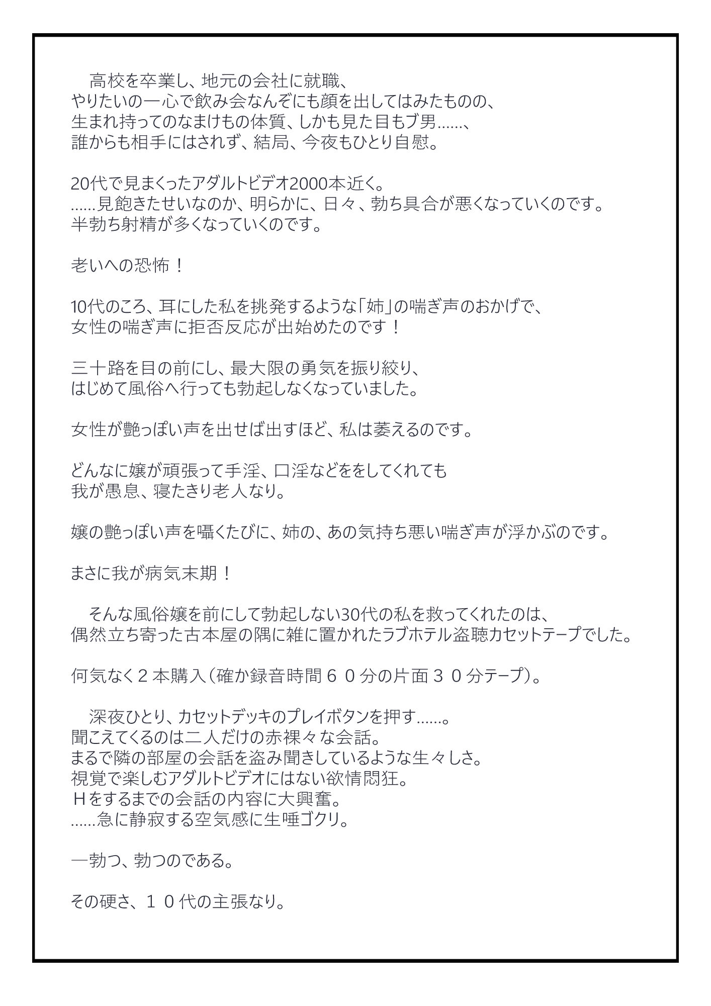ラブホ盗聴 サンプル4ページ目