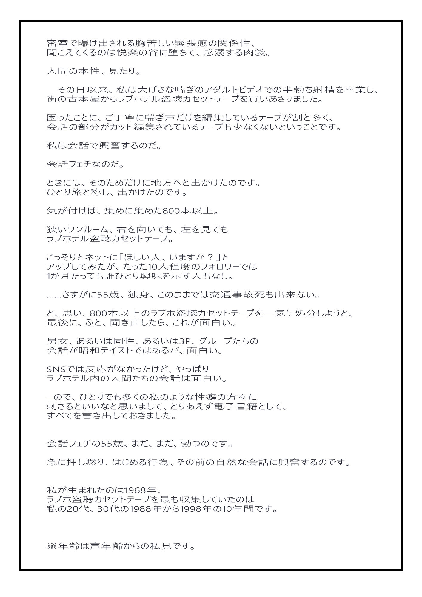 ラブホ盗聴 サンプル5ページ目