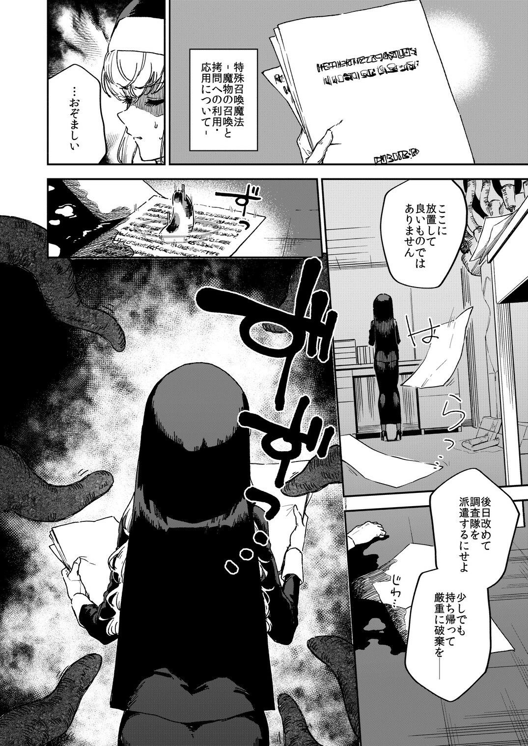 シスターマーガレットの受難 サンプル2ページ目