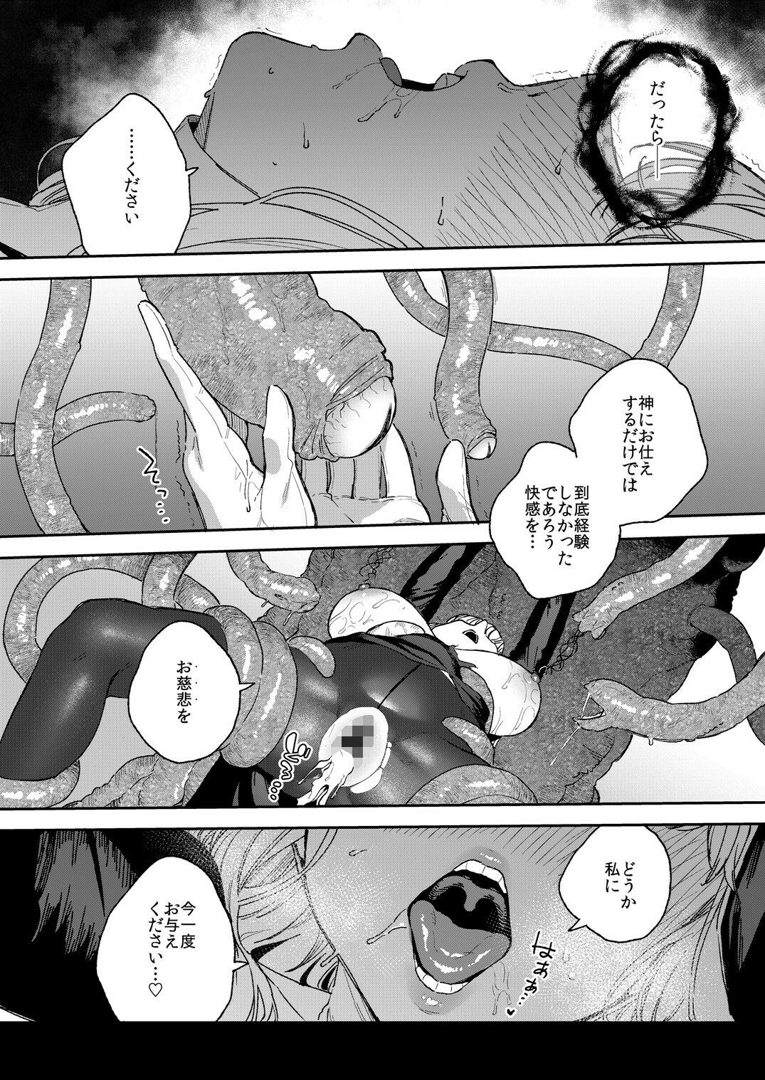 シスターマーガレットの受難 サンプル10ページ目