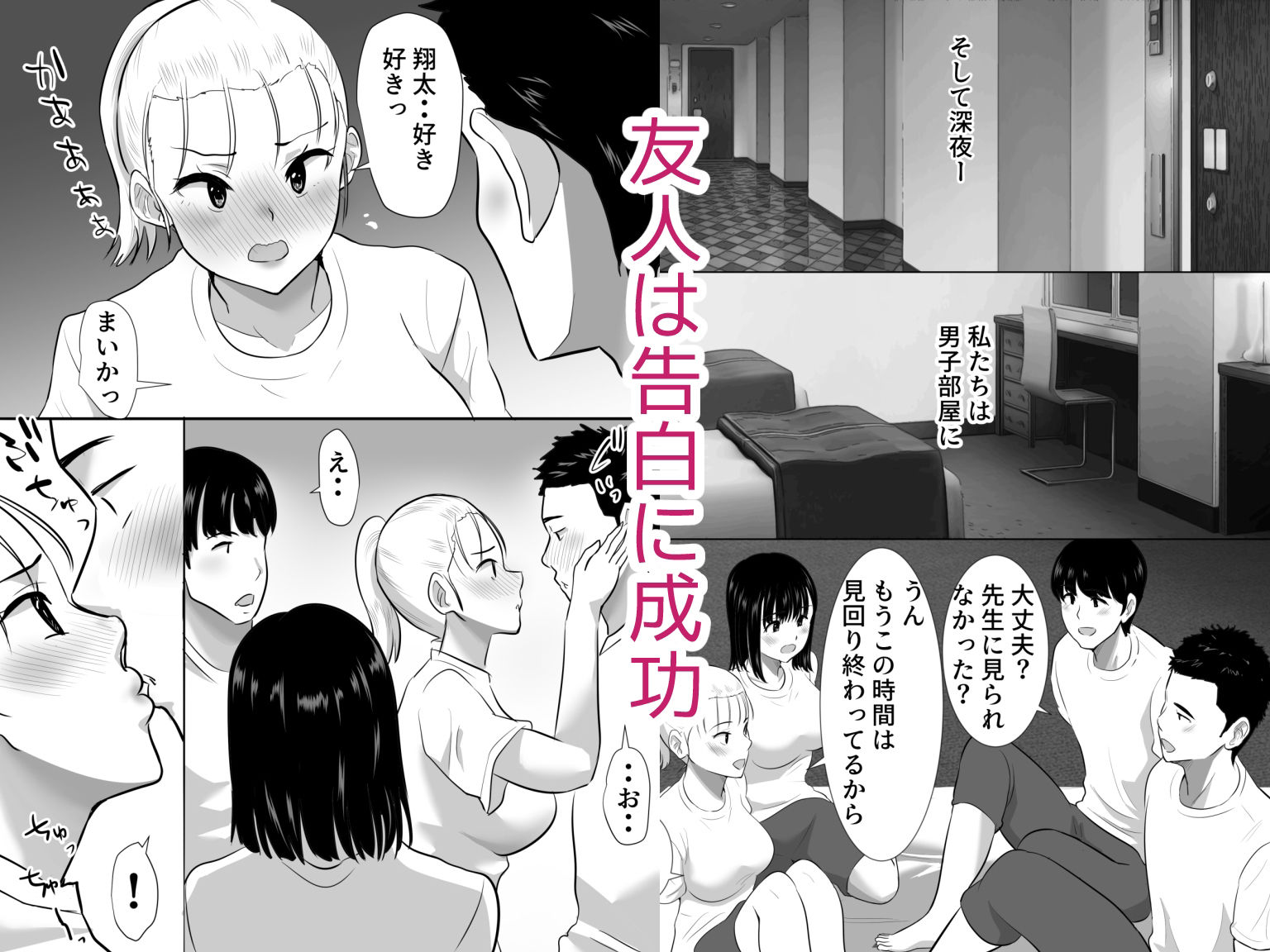 修学旅行中に密会がバレ反省部屋で生活指導に寝取られ サンプル2ページ目